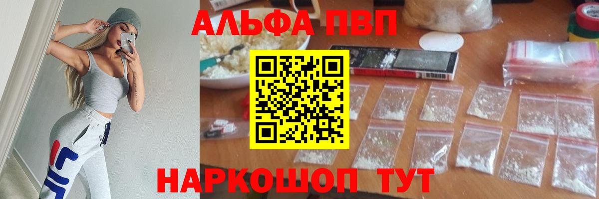 APVP кристаллы Кизилюрт