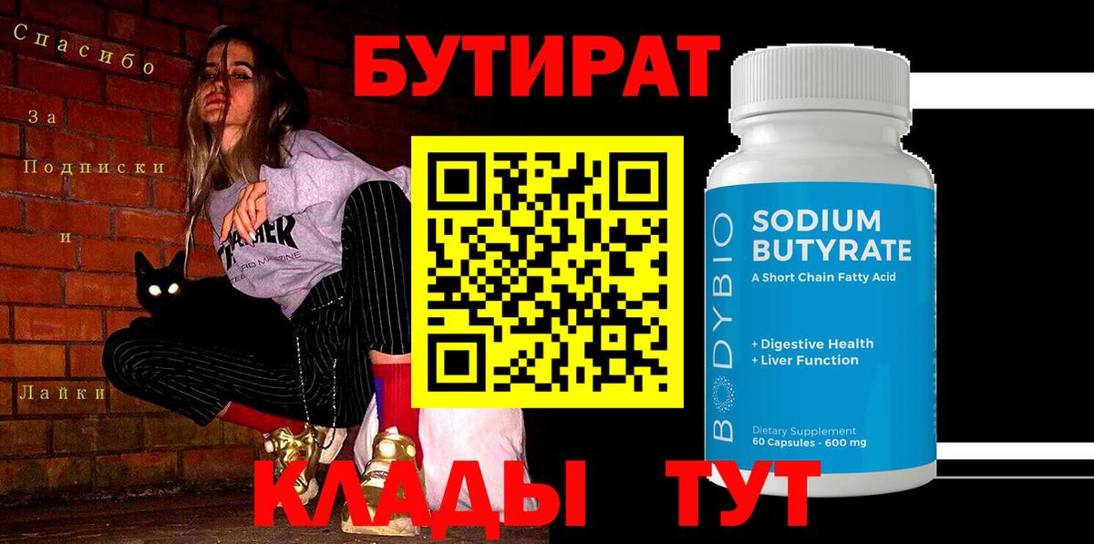Кизилюрт  БУТИРАТ 99%  Бутират  Вход с VPN 