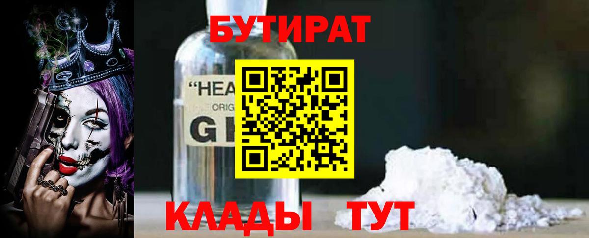 Бутират бутик Кизилюрт