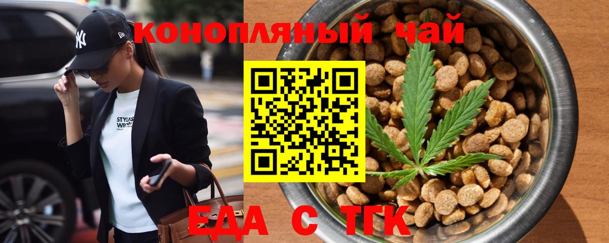 Еда ТГК конопля  Вход с VPN  Кизилюрт 